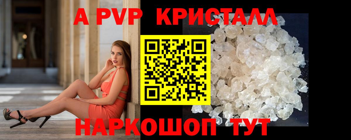 Alpha-PVP Crystall Вышний Волочёк