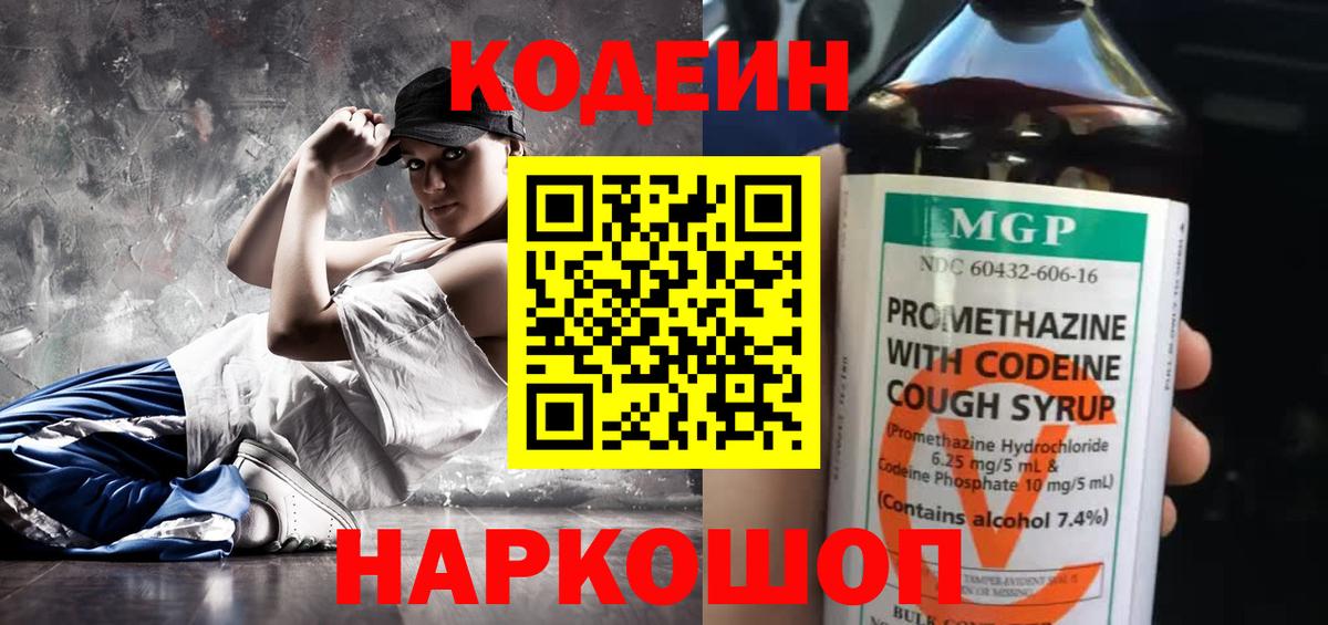 где найти наркотики  Кодеин напиток Lean (лин)  Вышний Волочёк  Вход с VPN  Кодеин Purple Drank 
