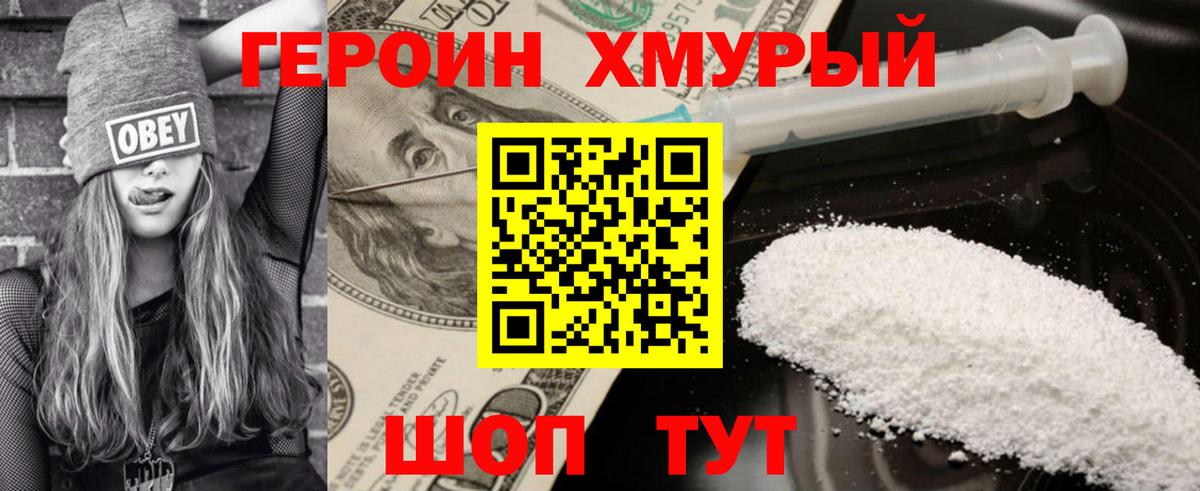 ГЕРОИН герыч  ГЕРОИН  Вышний Волочёк  Вход с VPN 