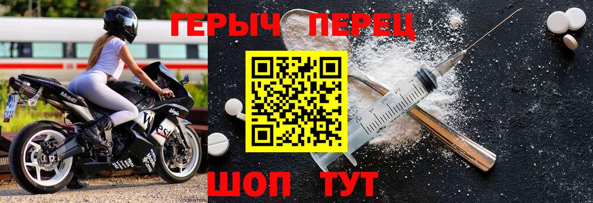 ГЕРОИН VHQ Вышний Волочёк